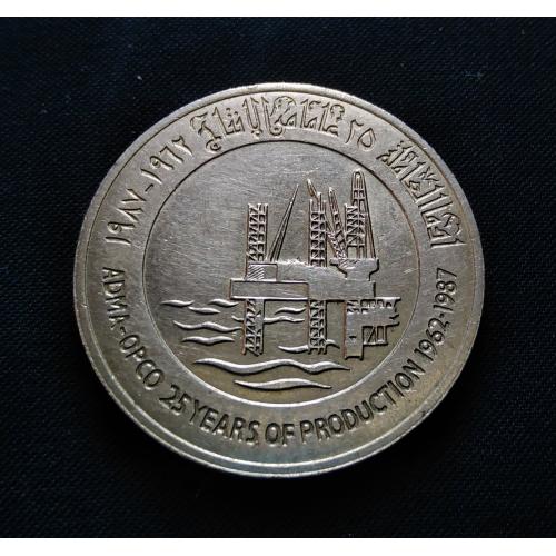 UNITED ARAB EMIRATES 1987 * I DIRHAM COMMEMORATIVE COIN * EXCELLENT CONDITION * The 25th Anniversary of the First Offshore Oil Shipment from Abu Dhabi Emirate * Make Offer
