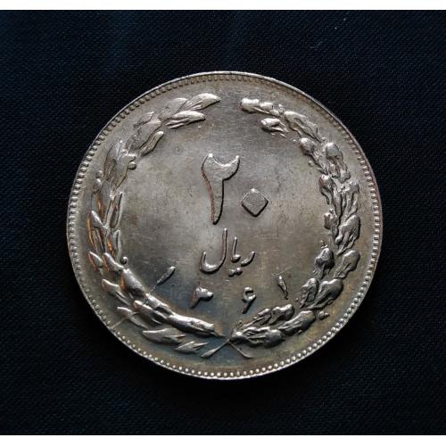 " FULL OF LUSTER " IRAN 1982 (1361) * 20 RIALS COIN * AUNC CONDITION * * Make Offer