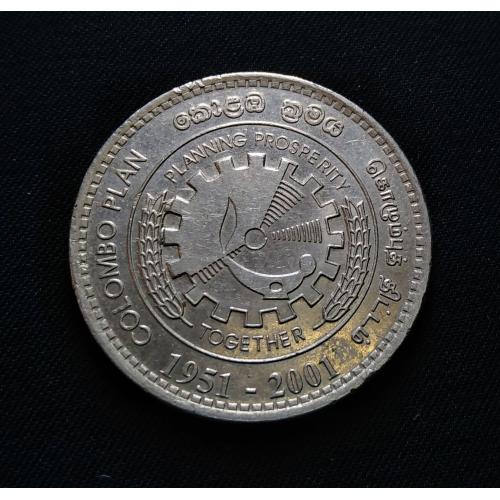 SRI LANKA 2001 * 2 RUPEES COMMEMORATIVE COIN * EXCELLENT CONDITION * 50 Years of the Colombo Plan * Make Offer