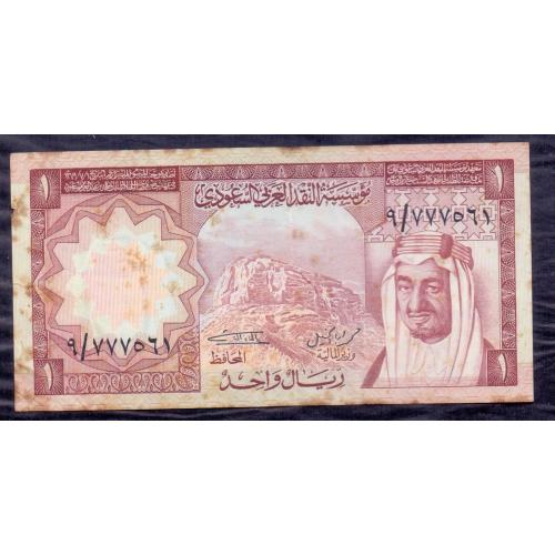 Saudi Arabia 1977 * 1 Riyal Banknote * Very Fine Condition * King Faisal Bin Abdulaziz Al Saud (Portrait) Crispy Paper , But Issue Is Rust And Foxing Throuout * Make Offer