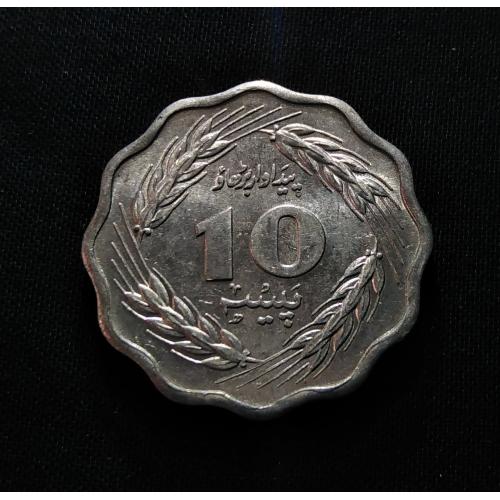 * WITH ORIGINAL LUSTER * PAKISTAN 1975 * 10 PAISA ALUMINIUM * COMMEMORATIVE * COIN * UNC CONDITION * KM #36 , PAIDAWAR BARHAO , F.A.O. * Make Offer