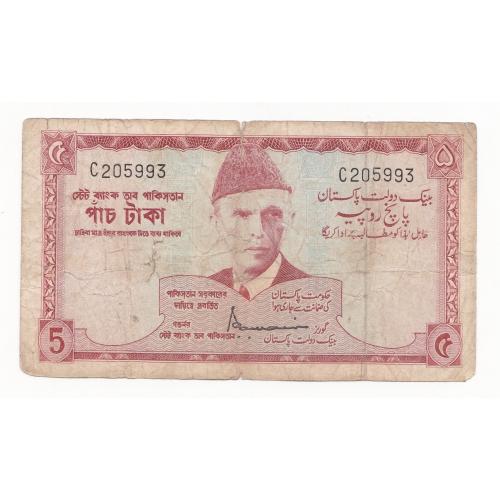 PAKISTAN 1972 * 5 RUPEES BANKNOTE * SHAKIRULLAH DURRANI * GOOD TO VERY GOOD CONDITION , HARD NOTE * Make Offer
