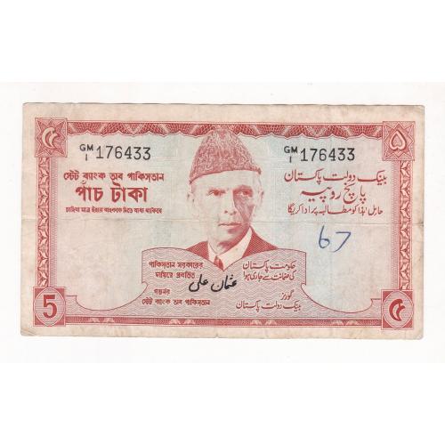 HARD SIGNATURE " USMAN ALI " PAKISTAN 1975 * 5 RUPEES BANKNOTE * SIGNATURE BY : OSMAN ALI (URDU) * FINE PLUS CONDITION * Make Offer