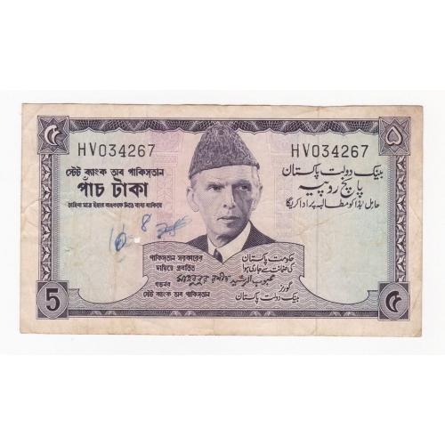 PAKISTAN 1967 * 5 RUPEES BANKNOTE , MAHBUB-UR-RASHEED (URDU & BANGLA) * VERY FINE CONDITION * Make Offer