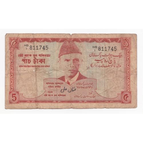 HARD SIGNATURE " USMAN ALI " PAKISTAN 1975 * 5 RUPEES BANKNOTE * SIGNATURE BY : OSMAN ALI (URDU) * GOOD USED CONDITION * Make Offer