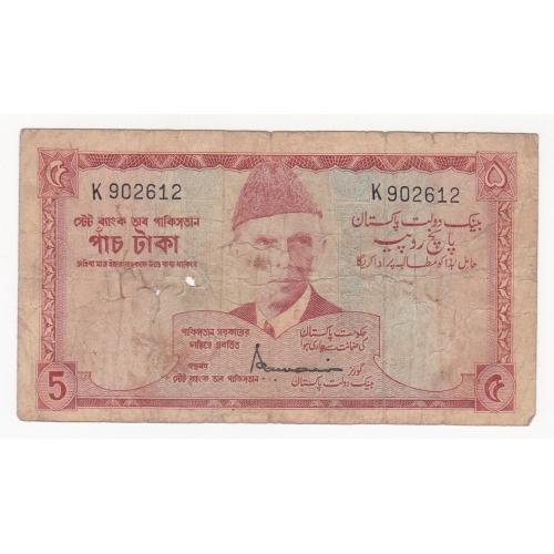 VERY HARD SIGNATURE : SHAKIRULLAH DURRANI , PAKISTAN 1972 * 5 RUPEES BANKNOTE * SHAKIRULLAH DURRANI * HARD NOTE * GOOD OR BETTER CONDITION * Make Offer