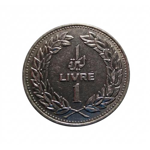 LEBANON , LIBAN 1977 * 1 LĪRAH / LIVRE COIN * EXTRA FINE PLUS CONDITION * CEDAR TREE (SYMBOL) * Make Offer