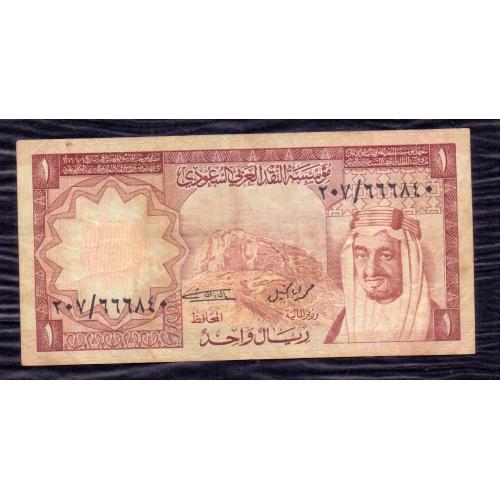 SAUDI ARABIA 1977 * 1 , ONE RIYAL BANKNOTE * P-16 , KING FAISAL * VERY GOOD TO FINE * Make Offer