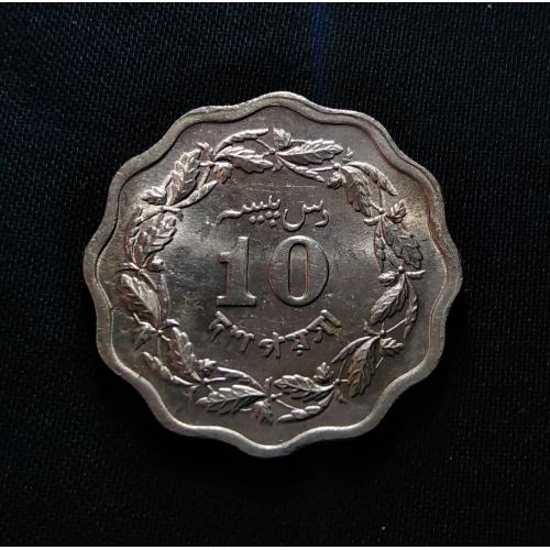 WITH FULL OF LUSTER * AUNC TO UNC * CONDITION , PAKISTAN 1970 * 10 PAISA COIN * KM #31 * Make Offer