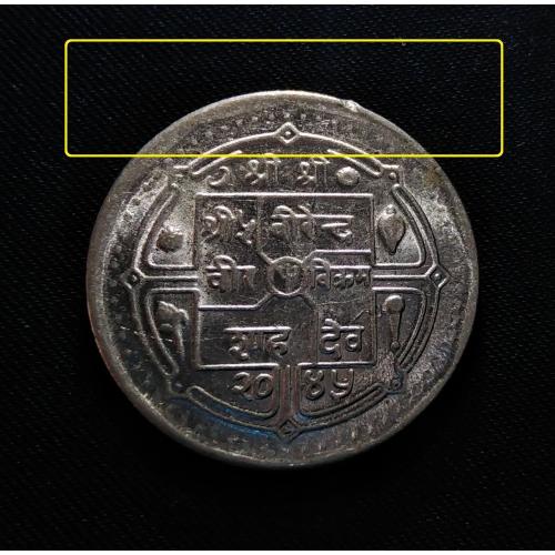 DIE SHIFTING ERROR , WITH LUSTER NEPAL 1988 (2045) * 50 PAISA COIN * AUNC CONDITION * BIRENDRA BIR BIKRAM * Make Offer