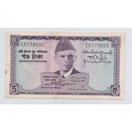 PAKISTAN 1957 * 5 RUPEES (VIOLET) BANKNOTE * SIGNATURE BY : SHUJAAT ALI HASNIE (URDU) * EXTRA FINE PLUS , CRISPY PAPER * Make Offer