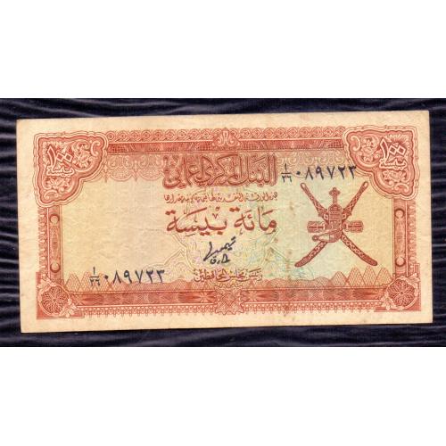 OMAN 1977 * 100 BAISA BANKNOTE * MIDDLE EAST , P-13a , VERY GOOD TO FINE CONDITION * Signature: Tarik bin Taimur * Make Offer
