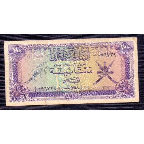 OMAN 1985 * 200 BAISA BANKNOTE * MIDDLE EAST , P-14A , VERY GOOD OR BETTER CONDITION * SULTAN QABOOS BIN SAID * Make Offer
