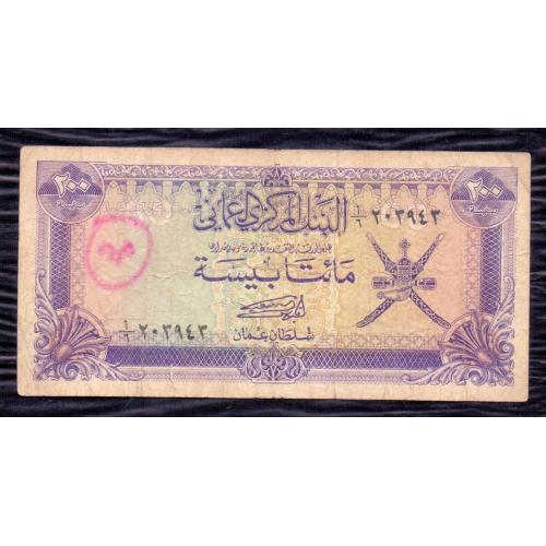 OMAN 1985 * 200 BAISA BANKNOTE * MIDDLE EAST , P-14A , VERY GOOD OR BETTER CONDITION * SULTAN QABOOS BIN SAID * Make Offer
