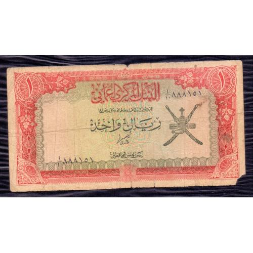 OMAN 1977 * ONE RIAL BANKNOTE * MIDDLE EAST , P-17A , GOOD USED CONDITION (CHECK IMAGES) * SULTAN QABOOS BIN SAID * Make Offer