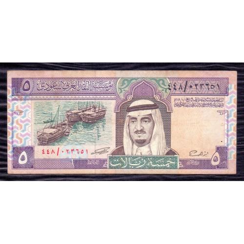 SAUDI ARABIA 1983 * 5, FIVE RIYAL BANKNOTE * VERY FINE CONDITION * KING FAHD , P-22D * Make Offer