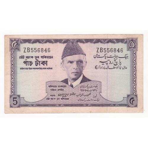 PAKISTAN 1967 * 5 RUPEES BANKNOTE , MAHBUB-UR-RASHEED (URDU & BANGLA) * EXTRA FINE CONDITION * Make Offer