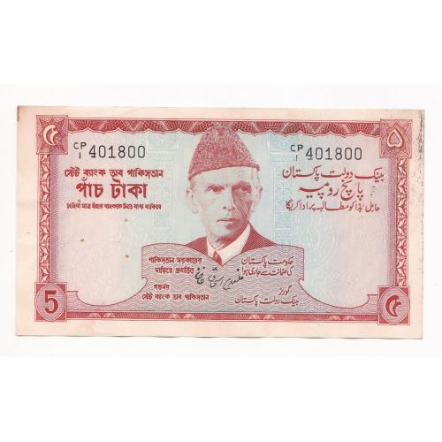 PAKISTAN 1972 * 5 RUPEES BANKNOTE * GHULAM ISHAQ KHAN (URDU) * EXTRA FINE CONDITION * * Make Offer
