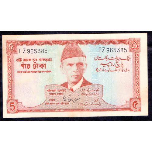 SUPER CRISPY PAPER , AUNC CONDITION , PAKISTAN 1972 * 5 RUPEES BANKNOTE * GHULAM ISHAQ KHAN * Make Offer