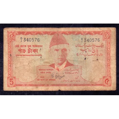 VERY HARD , SINGLE DIGIT FRACTIONAL , PAKISTAN 1972 * 5 RUPEES BANKNOTE * GHULAM ISHAQ KHAN (URDU) * GOOD ( WELL USED CONDITION ) CHECK IMAGES * Make Offer