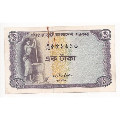 BANGLADESH 1973 * 1 , ONE TAKA BANKNOTE * EXTRA FINE PLUS CONDITION * P-6 , Signature Motiul Islam * Make Offer