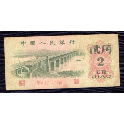CHINA 1962 * 2 JIAO BANKNOTE * SMALL SIZE NOTE , TRACTOR , P-878A , FINE CONDITION CONDITION , BRIDGE , DAM * Make Offer