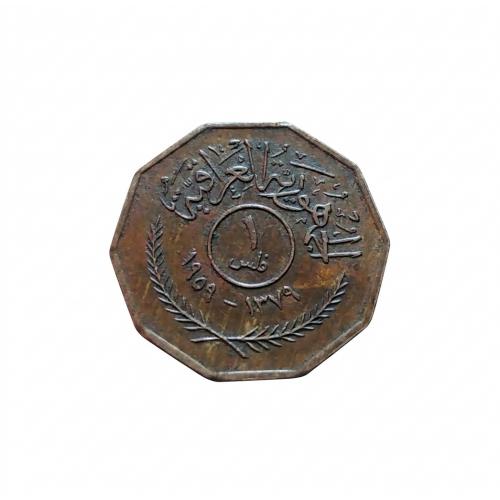 IRAQ 1959 (1379) * 1 , ONE FILS COIN * EXTRA FINE PLUS CONDITION , DECAGONAL DESIGN * Make Offer