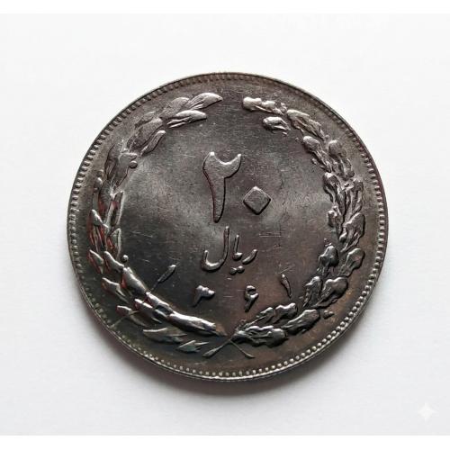 BEAUTY , BIG SIZE 31MM IN ALMOST UNC  CONDITION , FULL OF LUSTER , IRAN 1982 (1361) * 20 RIALS COIN * Make Offer
