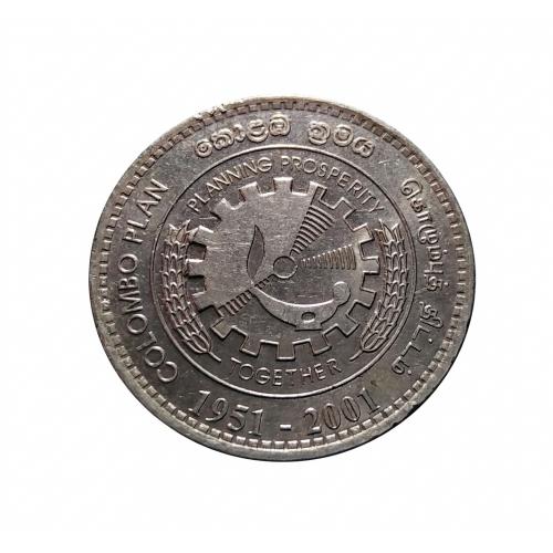 PAKISTANI COLLECTORS THEME , CEYLON , SRI LANKA 2001 * 2 RUPEES  * COMMEMORATIVE * COIN * 50TH ANNIVERSARY OF COLOMBO PLANS , EXTRA FINE PLUS CONDITION , Make Offer