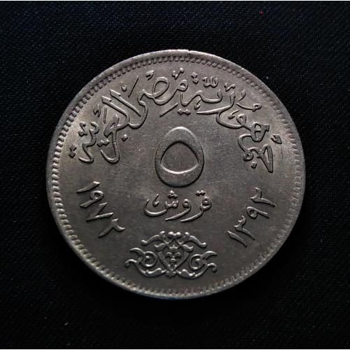 EGYPT (ARAB REPUBLIC) * 1972 (1392) 5 QIRSH COIN * EXTRA FINE PLUS PLUS CONDITION * Make Offer